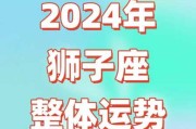 星座运势查询每日更新2020年狮子座，星座运势2021年运程狮子座