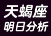 天蝎座男生的事业运势如何，2021年天蝎男的事业