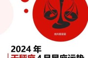 2020年4月天秤座运势提升方法，2021年4月份天秤座