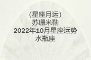 2021年10月水瓶座运势完整版苏珊米勒，2021年10月份水瓶座的运势