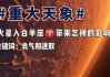 火星落在白羊座的男生，火星落在白羊狂野