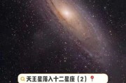 天王星落在哪个星座好，天王星落在哪个星座最好