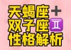 天蝎座2020年8月运势详细分析，天蝎座2021年8月运势完整版