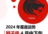 2020年4月狮子座运势提升，2021年4月狮子座座感情运势