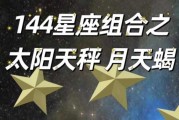 太阳星座巨蟹座月亮星座天秤座，太阳巨蟹和月亮天秤的结合体