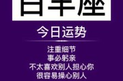 2021年九月白羊座运势，2021年九月白羊座运势如何