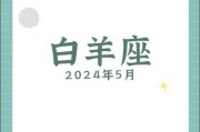 白羊座2021年未来30天运势，白羊座二零二一年运气