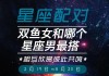 双鱼座女和什么星座最不配对，双鱼座女跟什么星座不合适