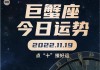 巨蟹座2021年6月12日运势，巨蟹座6月22号运势