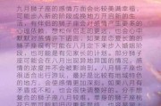 狮子座2021年9月运势详解，狮子座2021年9月运势详解图