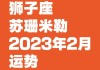 狮子座20212月运势，狮子座二零二零年十二月运势