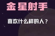 金星射手爱一个人的表现，金星射手爱一个人的表现有哪些