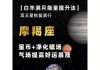 冥王星在摩羯座时间，冥王星在摩羯座的意义