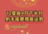 射手座2021年4月份爱情运势，射手座2021年4月份爱情运势及运程