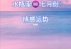 水瓶座2021年7月年运势详解，水瓶座20217月运势