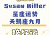 天蝎座2020年9月事业运势，天蝎座2020年9月份运势完整版