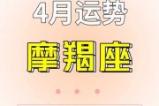 2021年4月份摩羯座运势，2021年4月摩羯座运势小乖麻