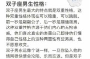 双子座男生性格弱点怎么改，双子座男的致命弱点