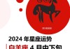 白羊座2021年4月运势判答，白羊座2021年4月份运势