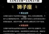 狮子座2020年2月运势及运程详解，狮子座2020年2月感情运势