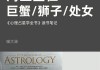 海王星巨蟹12宫感情状态，海王星巨蟹4宫骰子情感