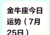 金牛座2020年每个月运势查询，金牛座2020年每月运程查询