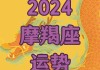 摩羯座2021年九月份运势，摩羯座2021年九月份运势及运程