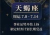 天蝎座2020年2月运势详解，天蝎座2021年二月感情运势