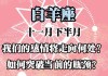 白羊2021年11月运势，白羊座2021年11月运势