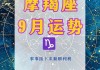 摩羯座星座运势2020年每月运程，摩羯座运势2021年全年运势