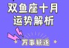 双鱼座2020年12月份运势，双鱼座在2020年12月运势