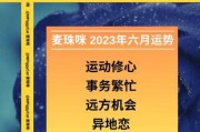 射手座6月15日运势，射手座6月15日运势女