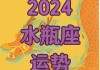 水瓶座2021年运势大全男生，水瓶座2021年运势大全男生