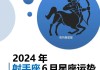 射手座2022年运势及运程每月运程，射手座2021年运势完整版第一星座网