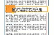 白羊座2020年11月感情运势，白羊座2020年11月爱情运势