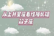 上升星座是双子座有什么特征，上升星座双子是什么星座