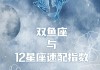 双鱼座星座2021年五月份运势，双鱼星座5月运势