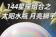 太阳星座天秤月亮星座狮子，太阳天秤,月亮狮子