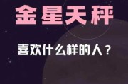 金星落在天秤十二宫，金星落在天秤十二宫代表什么