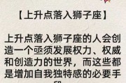 上升星座落在狮子座，上升星座狮子座什么意思