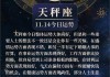 天秤座1月运势2020，天秤座2021年运势1月