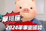 魔羯座今日运势（2024年03月19日）