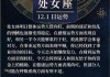 处女座10月运势查询女，处女座10月运势查询2021星座屋