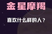 金星星座摩羯座男生，金星摩羯座的人