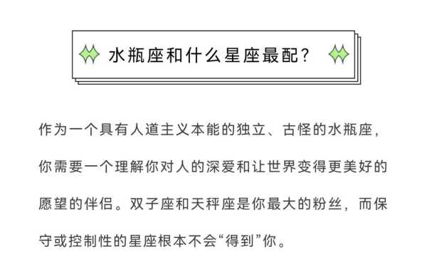 水瓶座和什么座最配对，水瓶座和什么座最配对爱情