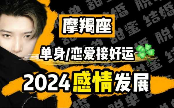 魔羯座2024年6月23日运势