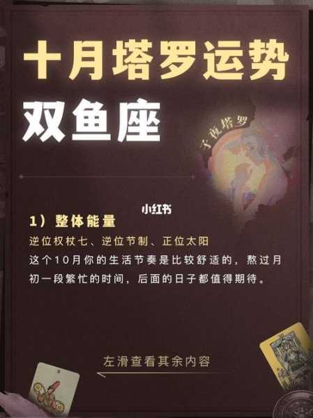 双鱼座10月运势2023年运程，双鱼座运势10月运势2020