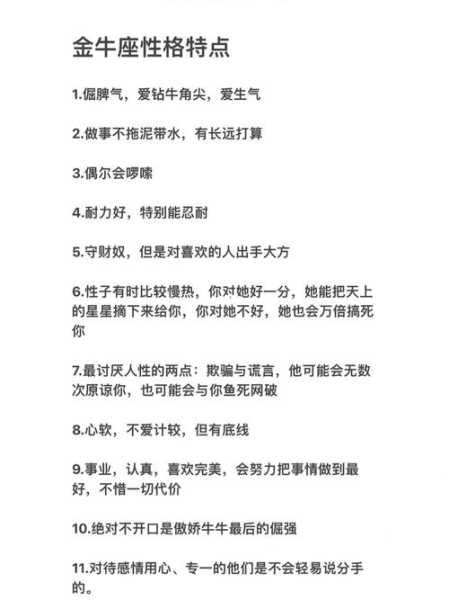 分析金牛座的双重性格特点，为什么说金牛座的人具有双重人格呢