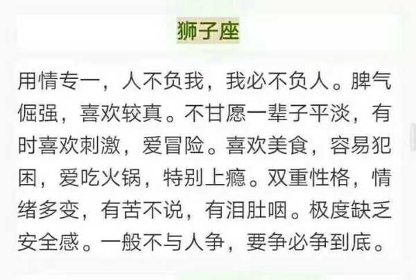 狮子座性格是怎么样的，狮子座的性格是啥样