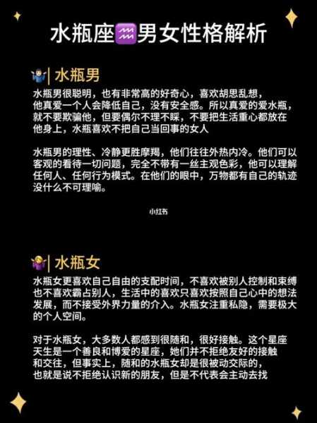 水瓶座性格是什么样，水瓶座的性格解析